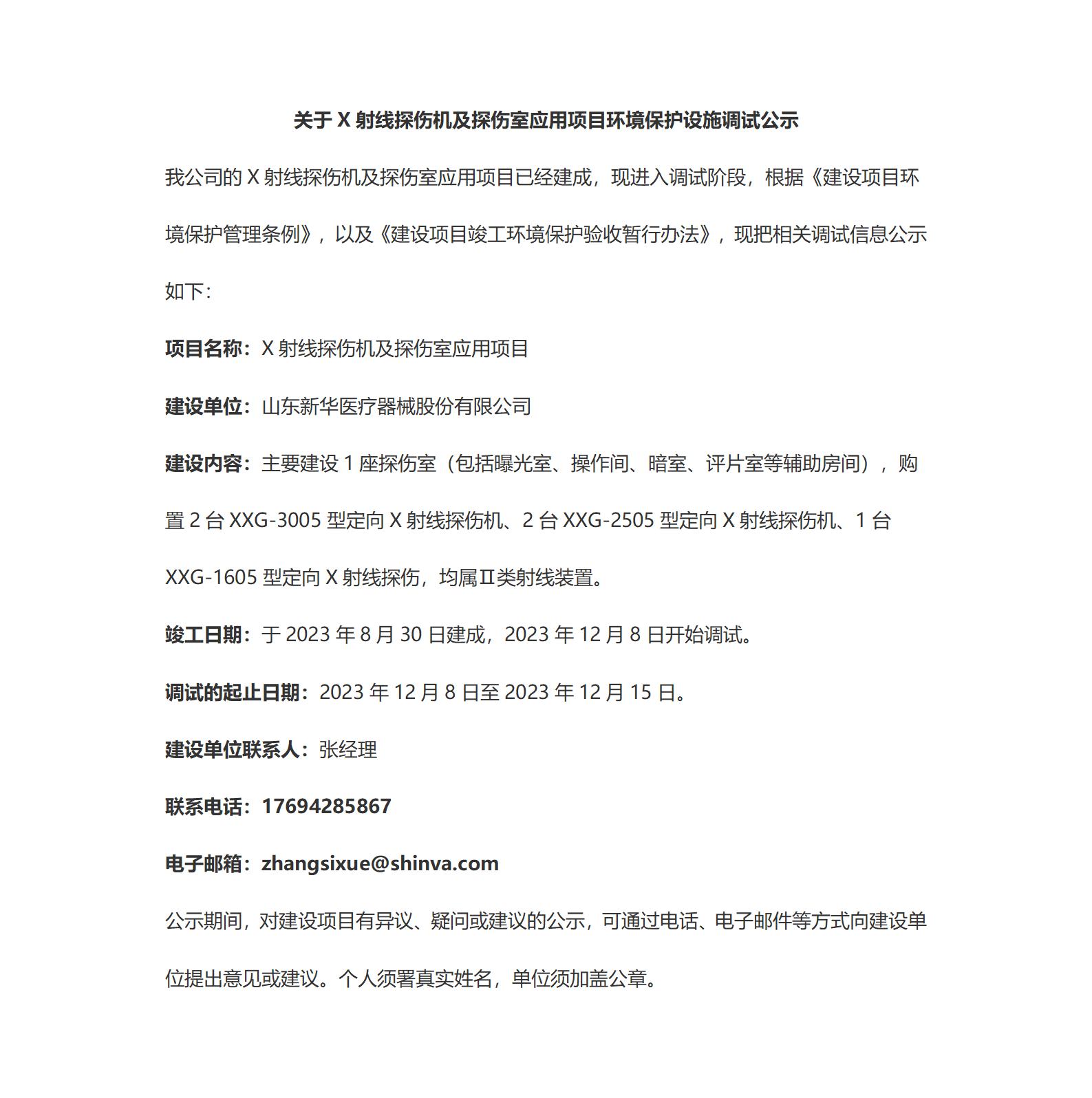 竣工、调试验收公示(1)_01.jpg